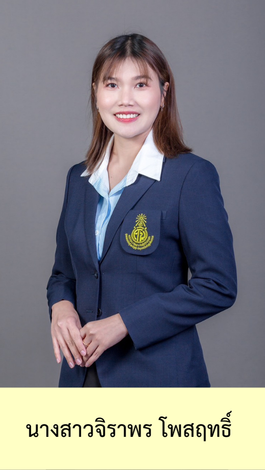 13.นางสาวจิราพร โพสฤทธิ์ (รูปใหม่).png