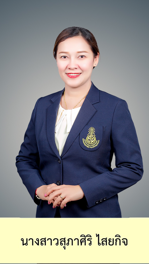 8.นางสาวสุภาศิริ ไสยกิจ (รูปเดิม).jpg